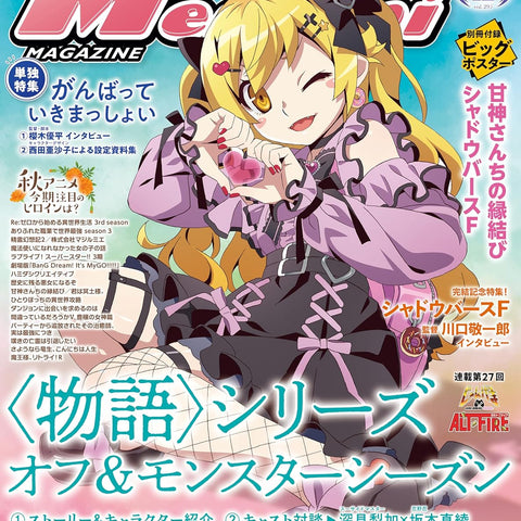 Megami Magazine Sale – Discounted Bishoujo & Anime Poster Issues