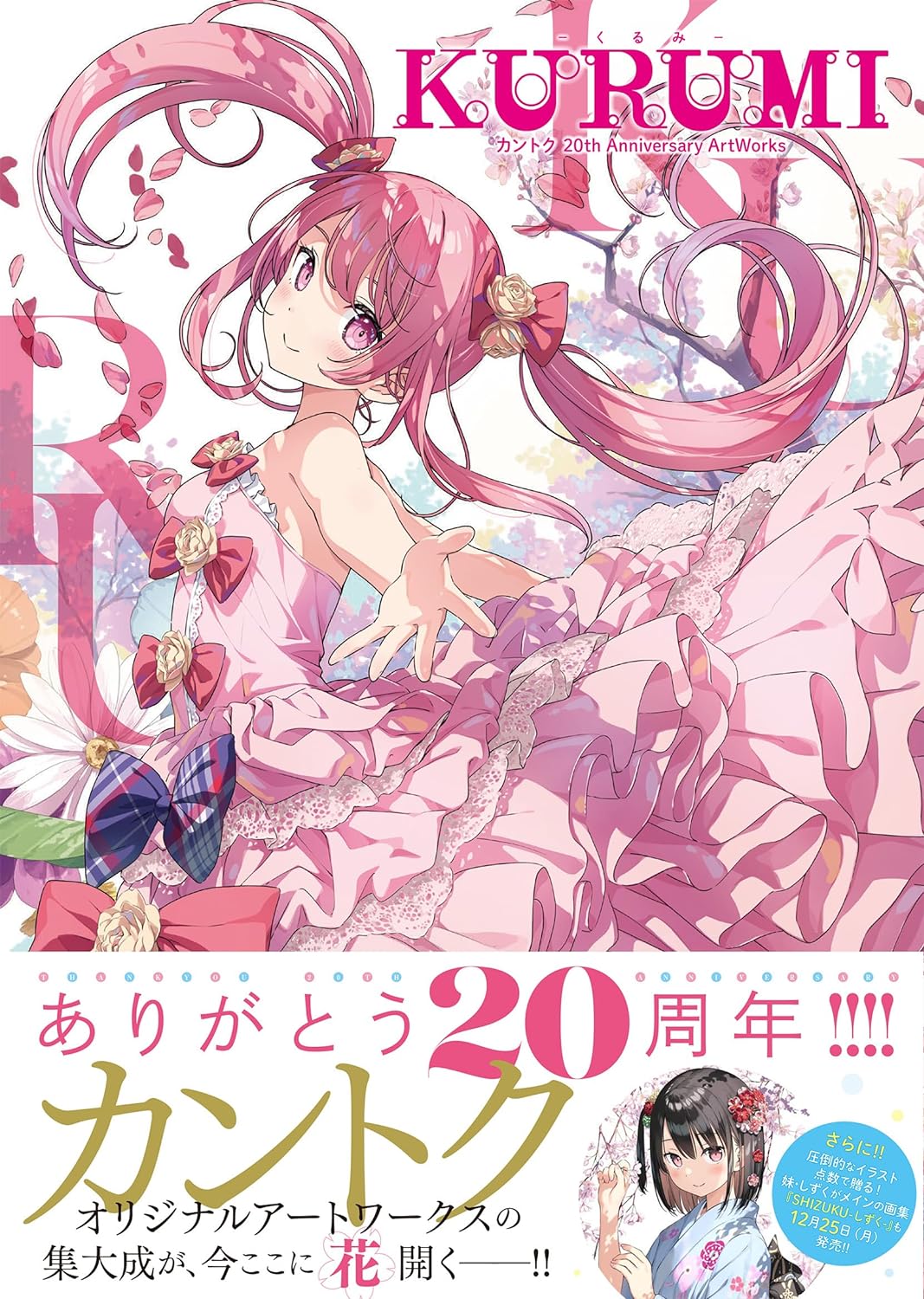 カントク 20th Anniversary ArtWorks Shizuku Kantoku 20th Anniversary Artworks Japanese