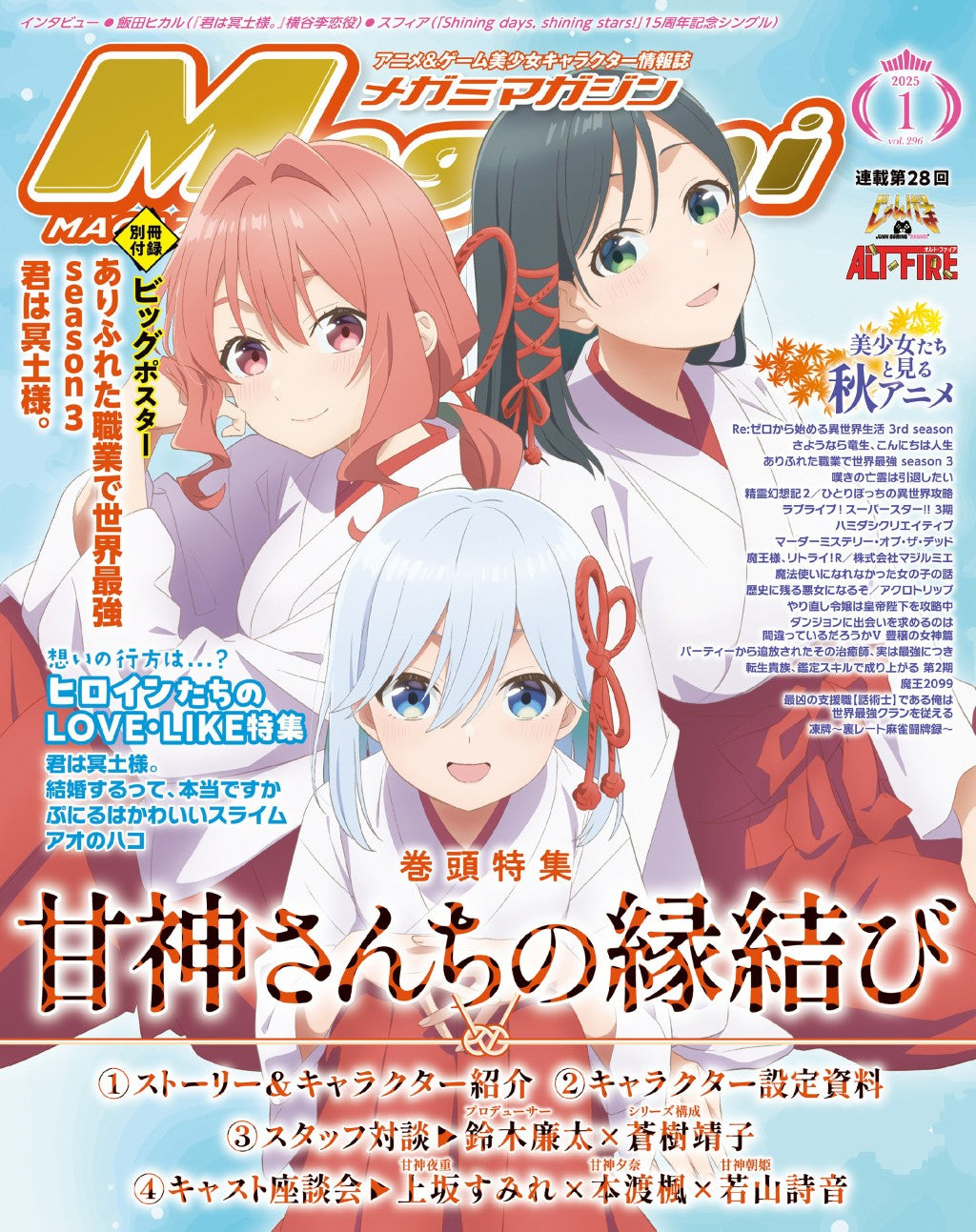 The front cover of Megami Magazine January 2025 issue