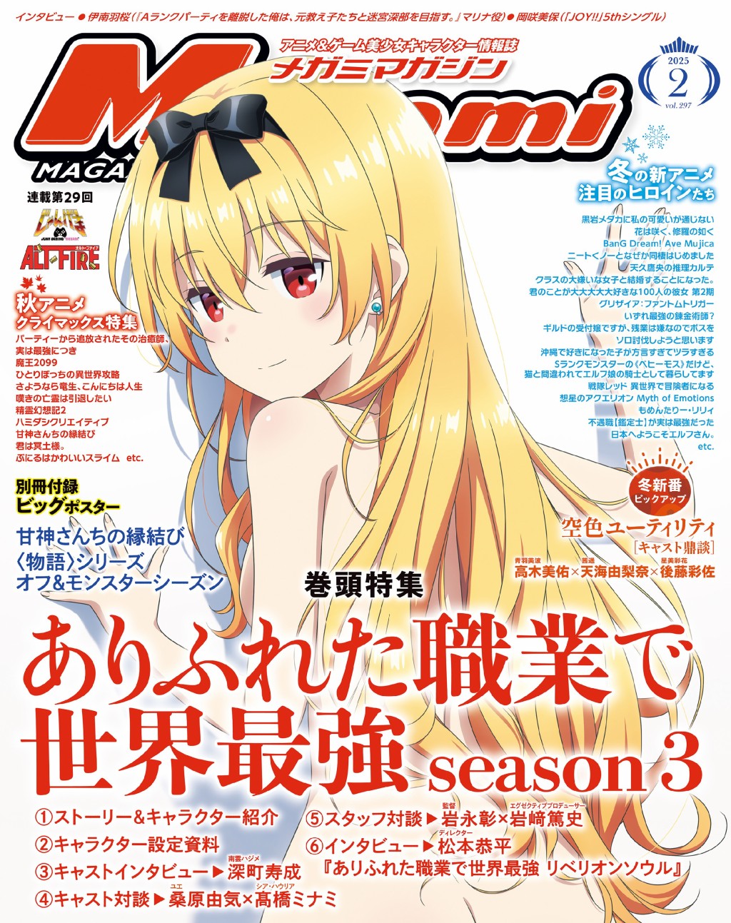 The cover of Megami Magazine February 2025 issue