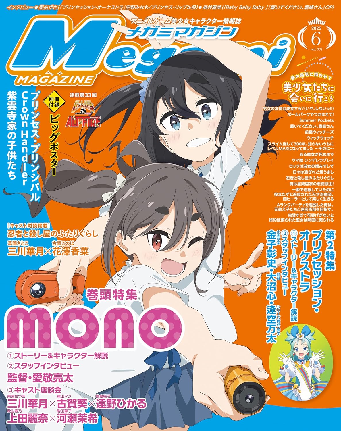 Megami Magazine June 2025– TWINHIVE