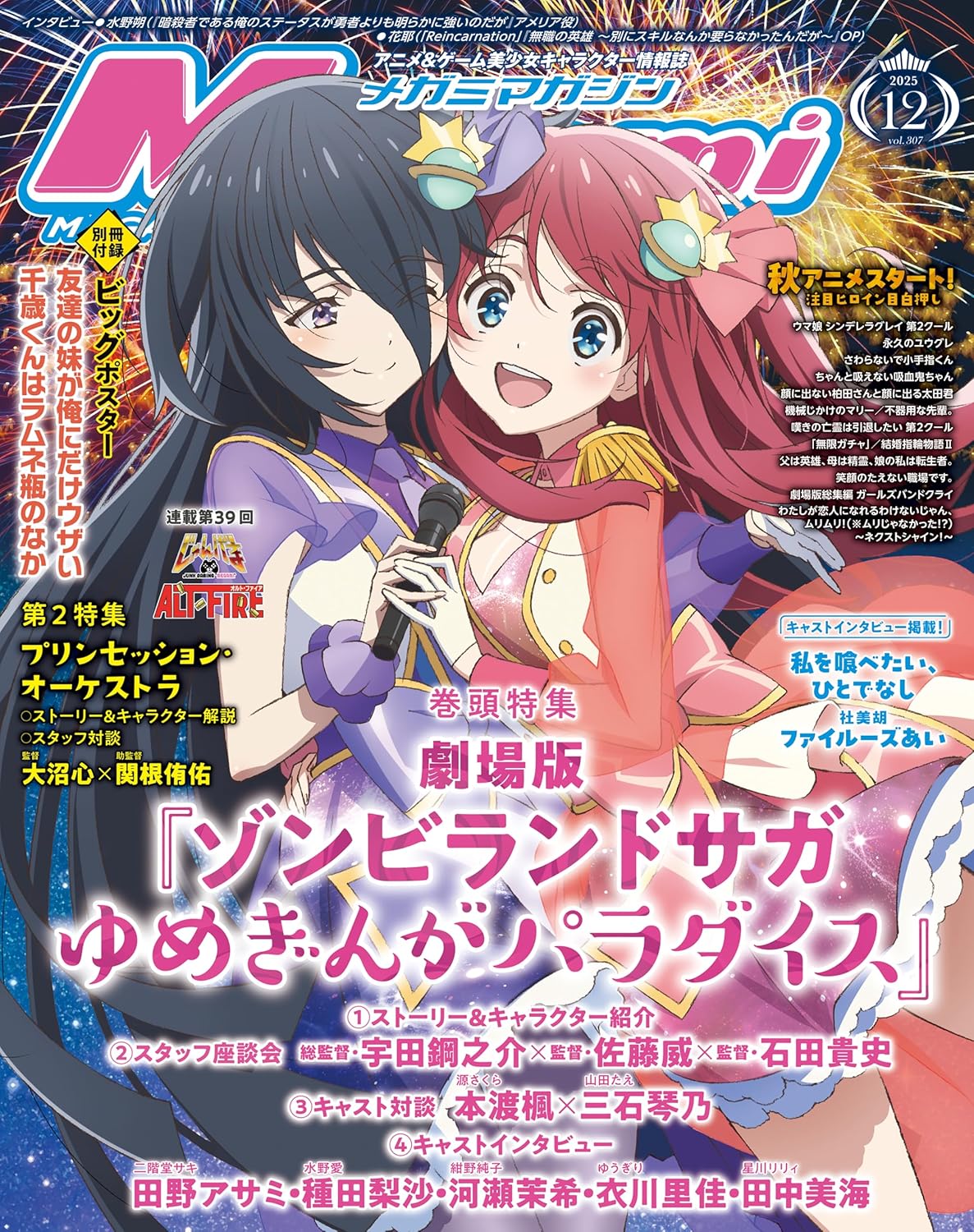 Megami Magazine Subscription– TWINHIVE