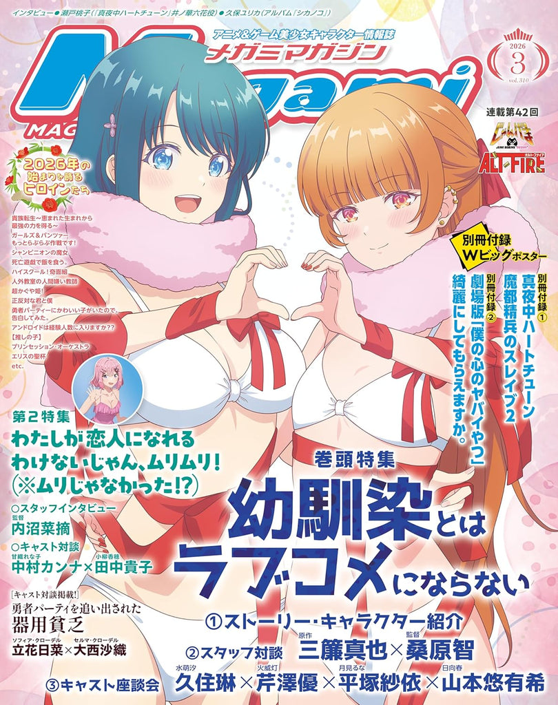 Megami Magazine 2026 Q1 Pack — Jan, Feb & Mar Bundle– TWINHIVE