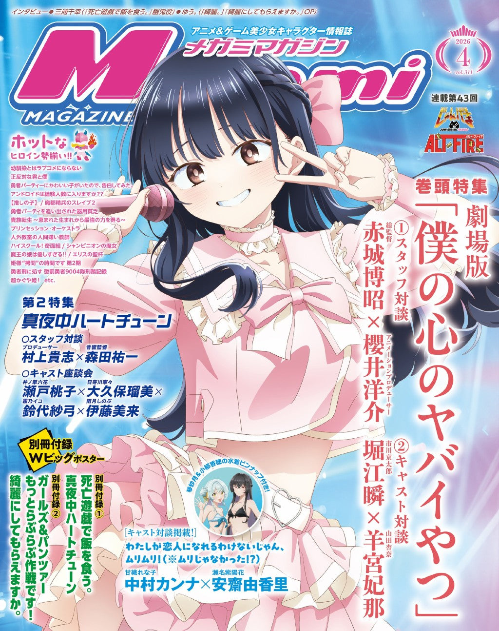 Megami Magazine April 2026 front cover