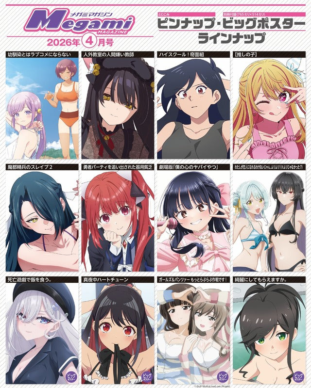 Megami Magazine April 2026 poster list