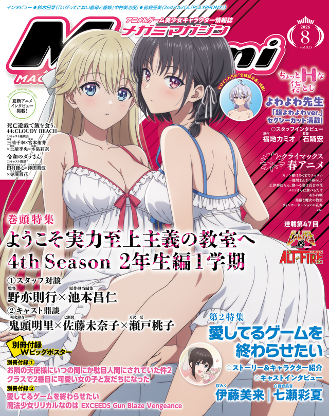 Megami Magazine Summer Pack 2026 — July & August Bundle– TWINHIVE Megami Magazine Summer Pack 2026 — July & August Bundle– TWINHIVE