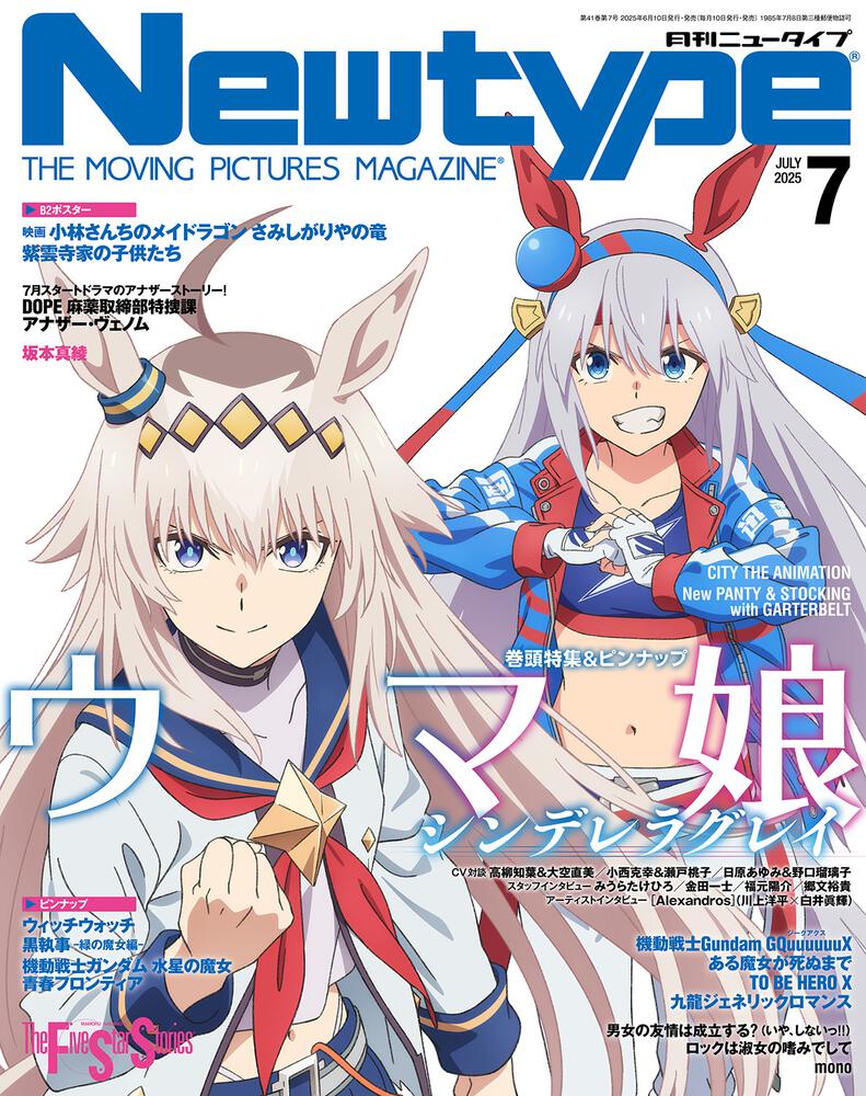 Newtype - The Moving Pictures Magazine July 2025– TWINHIVE
