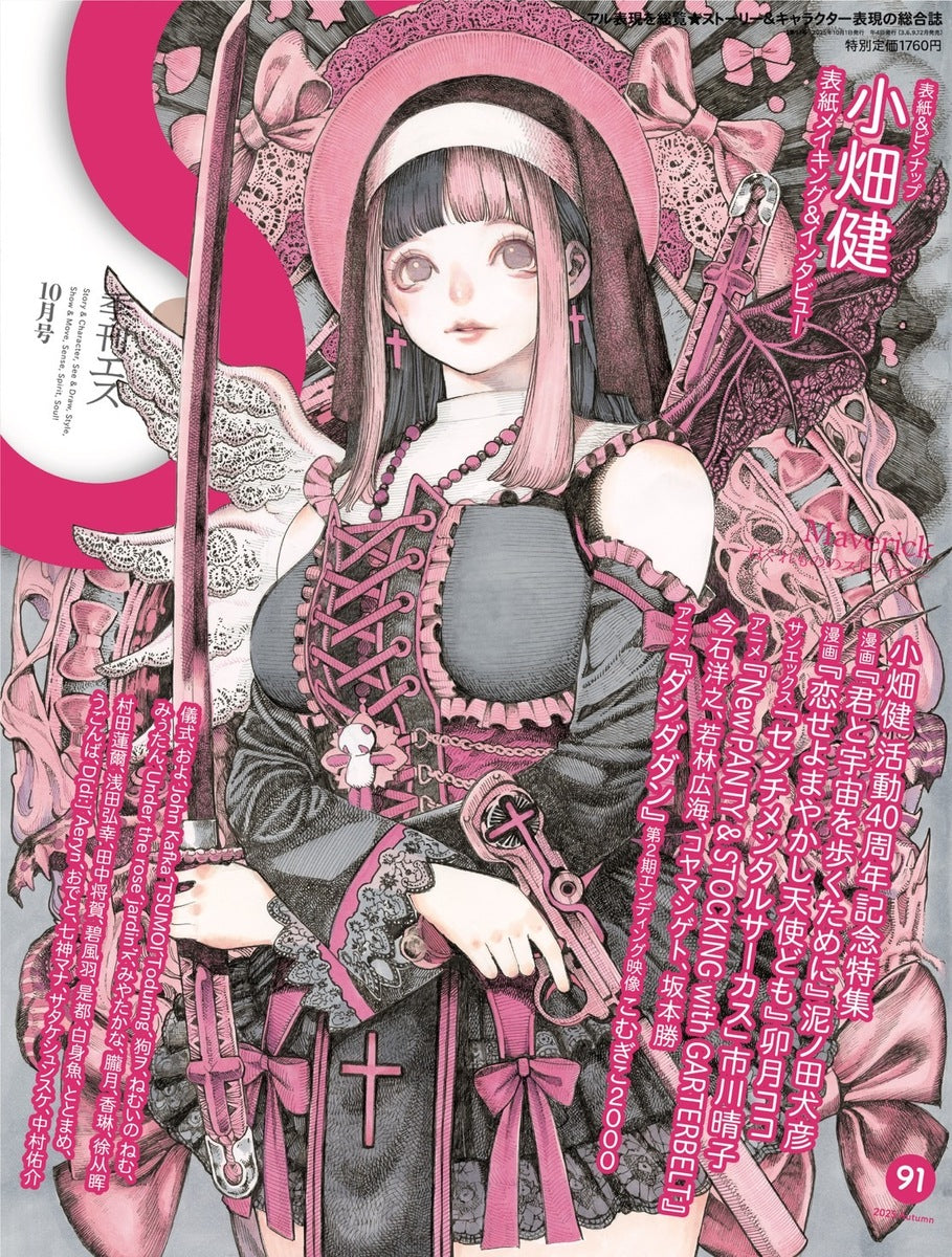 Kikan S Vol. 91 cover by Takeshi Obata