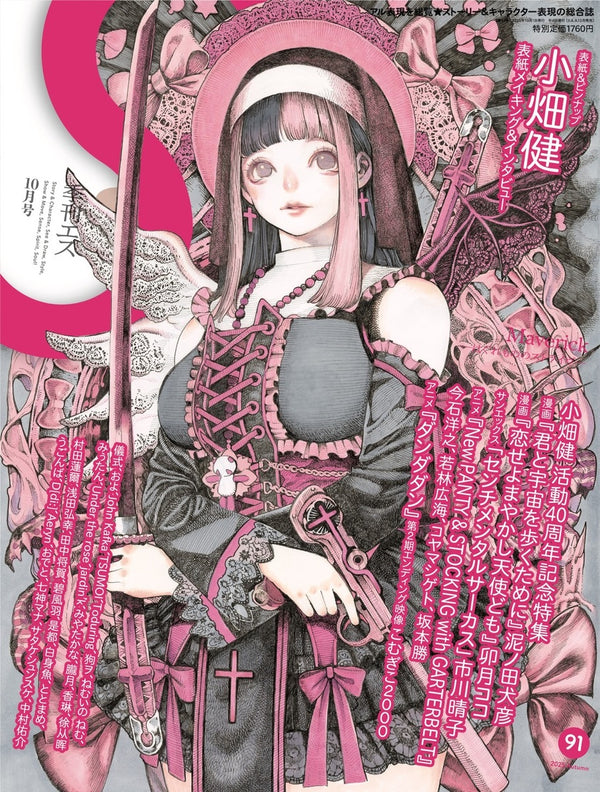 Kikan S Vol. 91 cover by Takeshi Obata