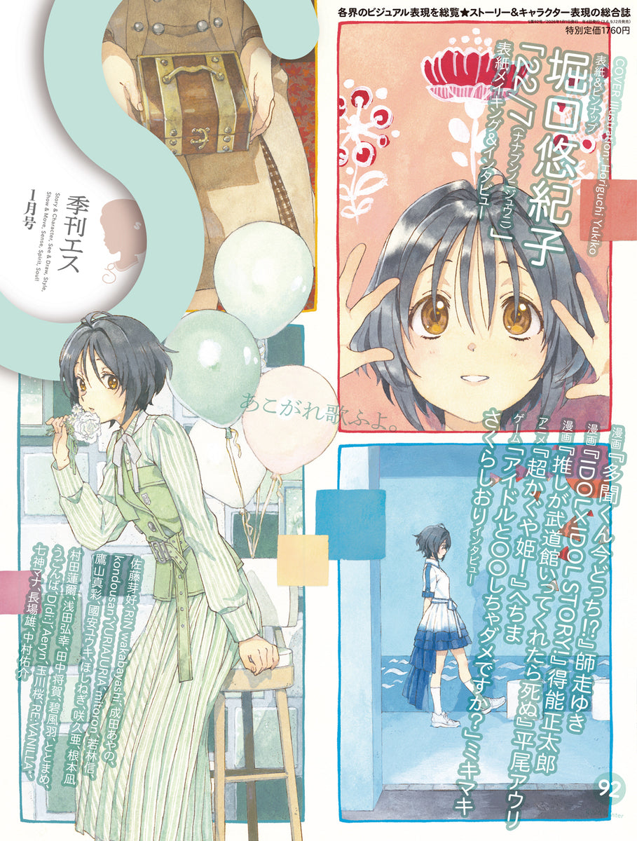 Kikan S Vol. 92 cover by Yukiko Horiguchi