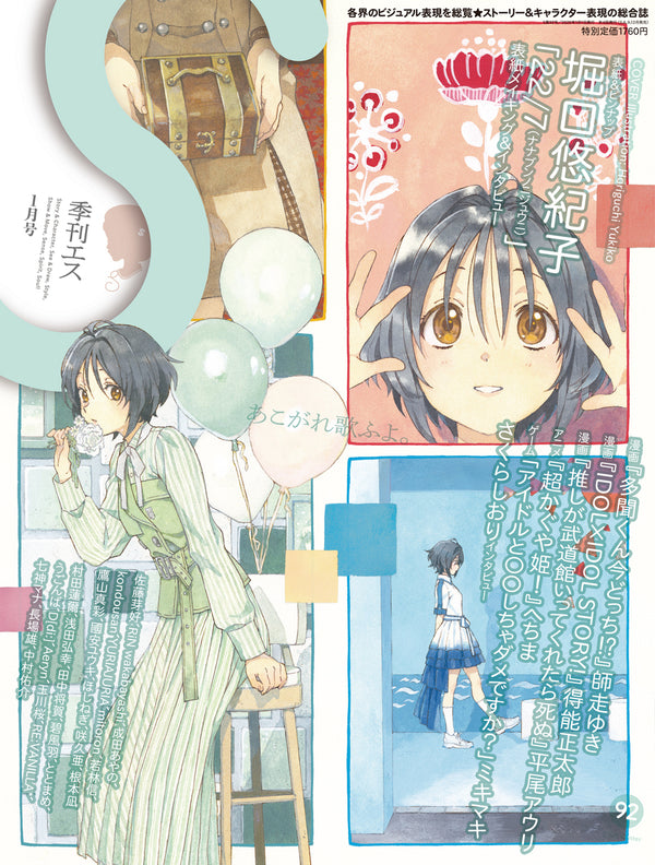 Kikan S Vol. 92 cover by Yukiko Horiguchi
