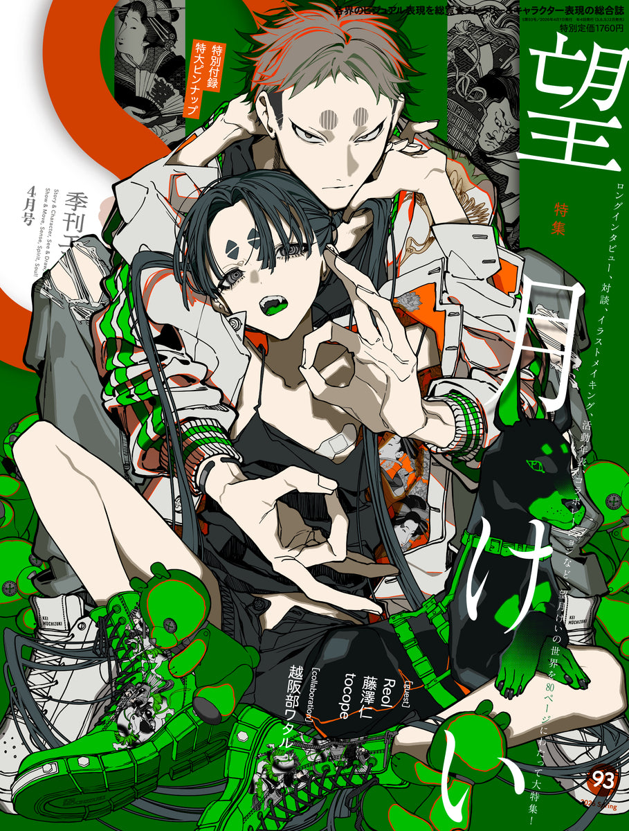Kikan S Vol. 93 cover by Kei Mochizuki