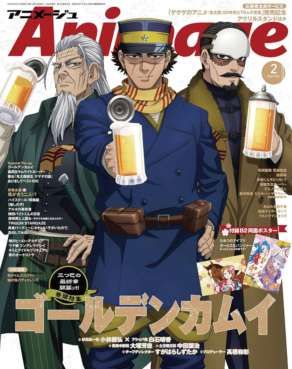 Cover of Animage magazine featuring animated characters with drinks