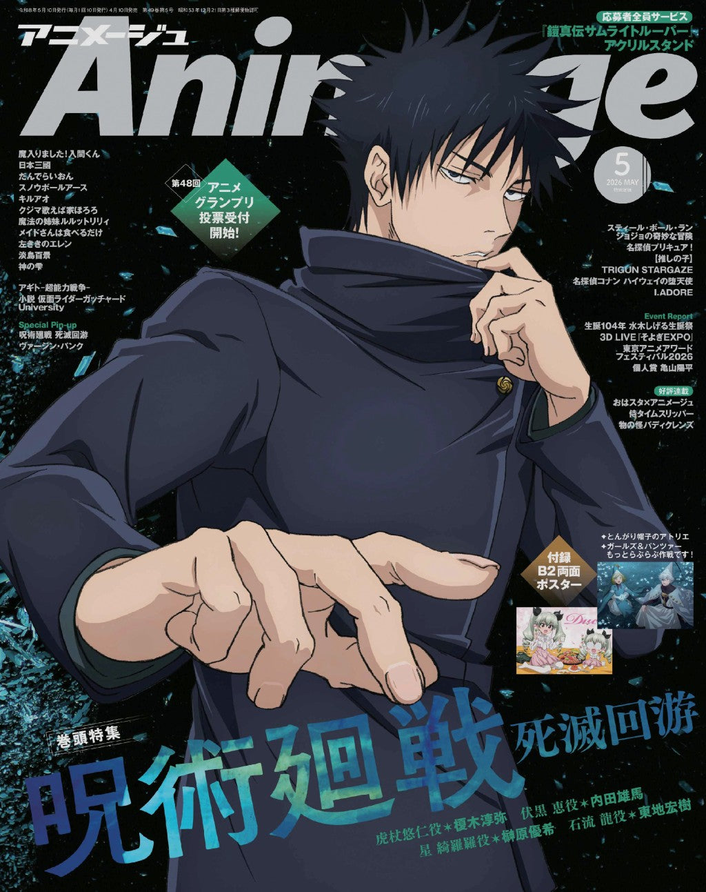 Animage May 2026– TWINHIVE