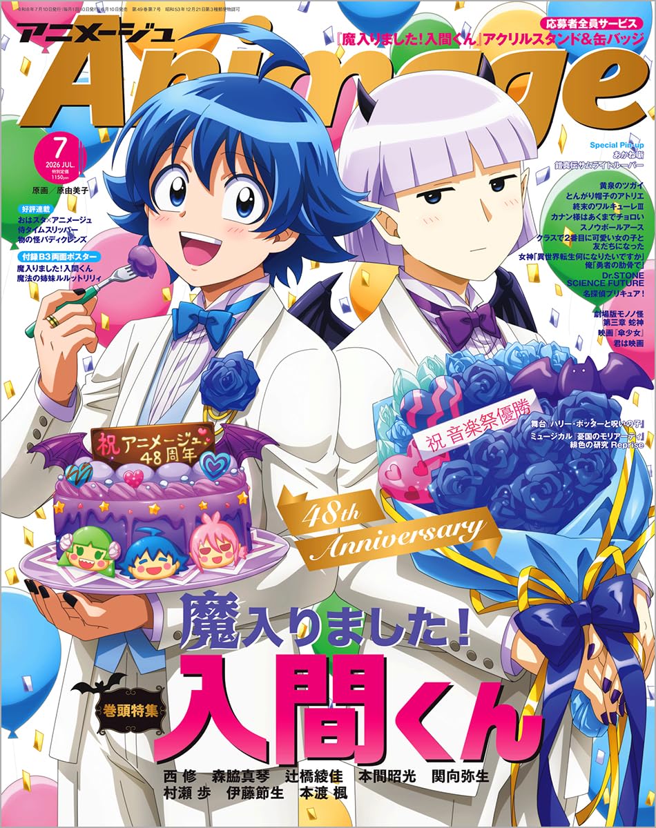 アニメージュ211 212 214 216 219 220 222 Animage July 2026– TWINHIVE