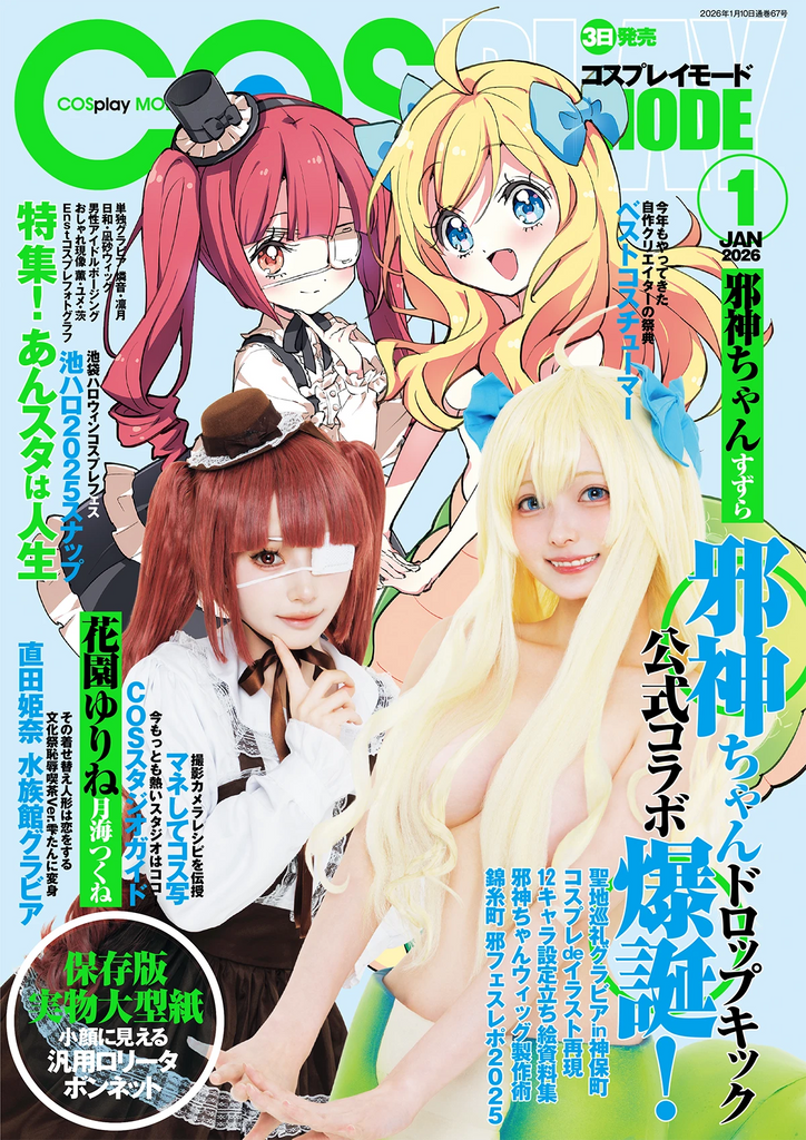 cosplaymode_2601_cover_1024x10