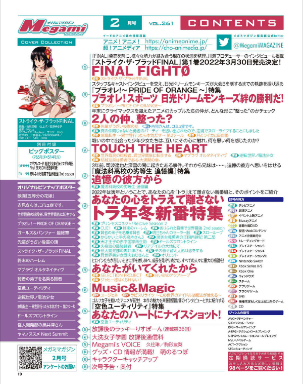 Megami Magazine February 2022, table of contents