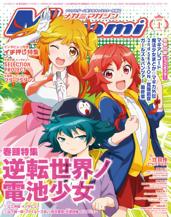 Megami Magazine front cover, January 2022