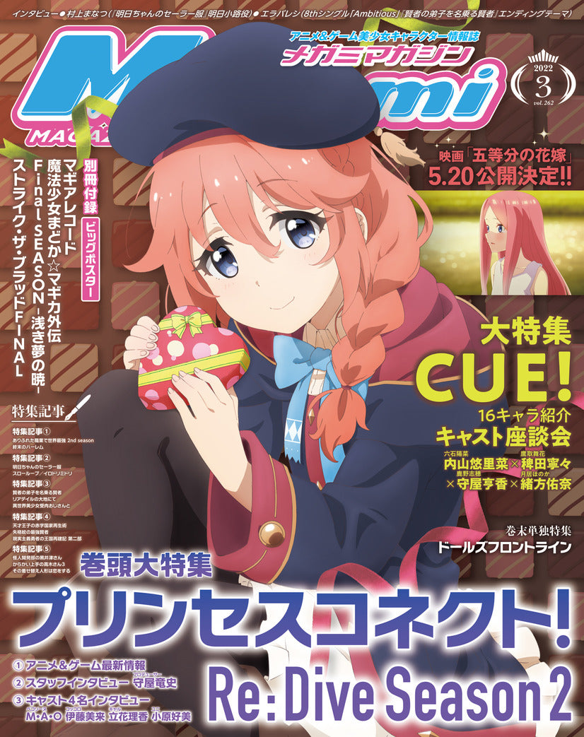 Megami Magazine front cover, March 2022