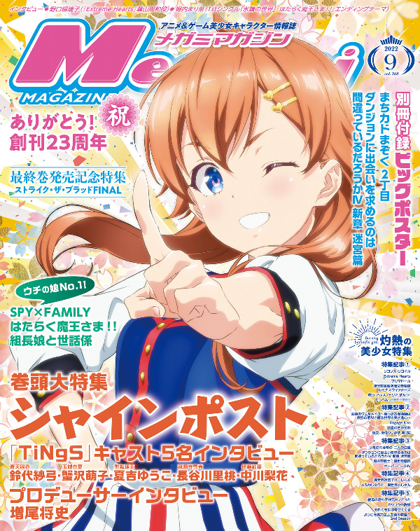Megami Magazine front cover, September 2022