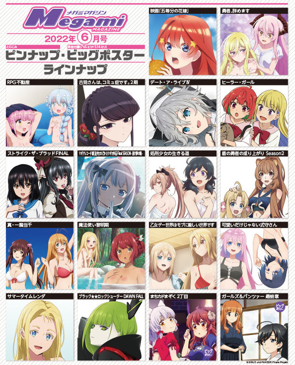 Megami Magazine June 2022 poster list and preview