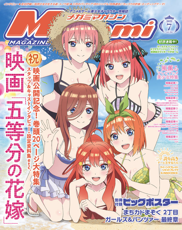 Megami Magazine front cover, July 2022