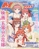 Megami Magazine front cover, July 2022