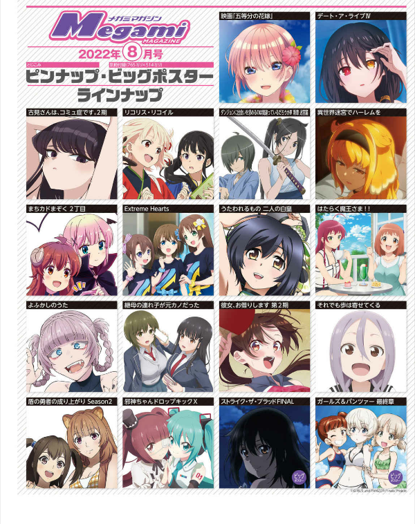 Megami Magazine August 2022 poster list and preview