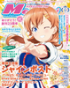 Megami Magazine front cover, September 2022