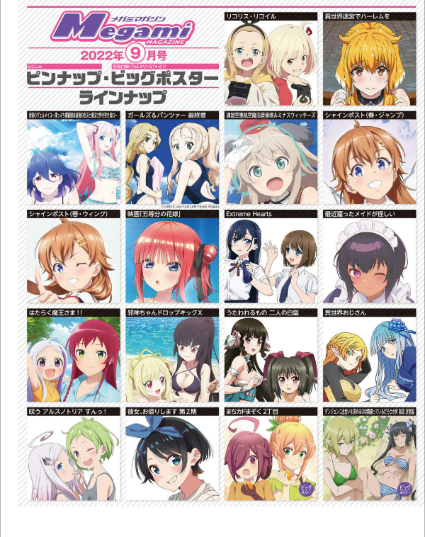 Megami Magazine September 2022 poster list and preview