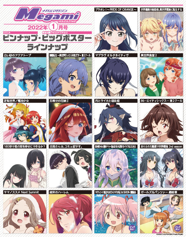 Megami Magazine January 2022 poster list and preview