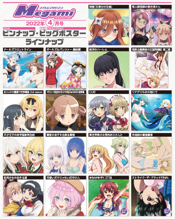 Megami Magazine April 2022 poster list and preview