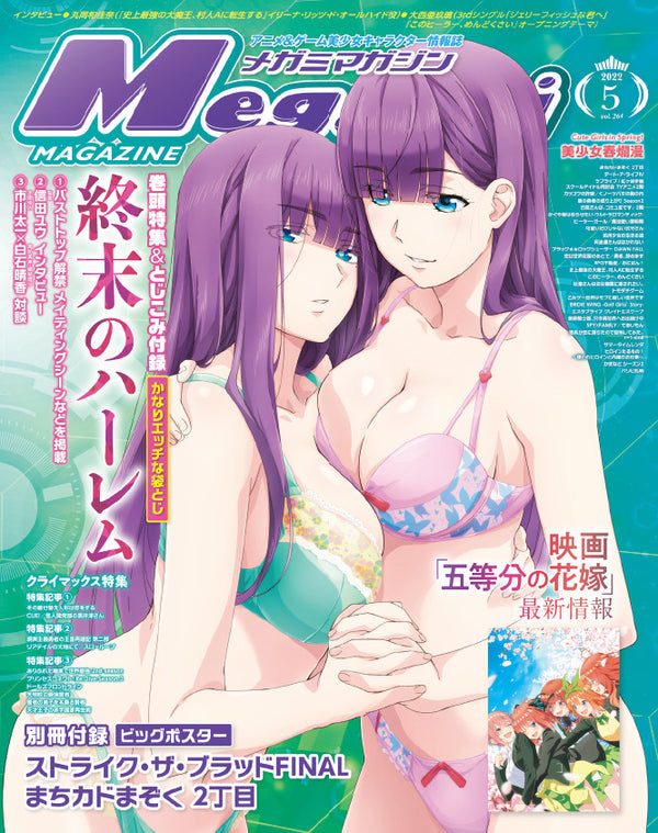 Megami Magazine front cover, May 2022