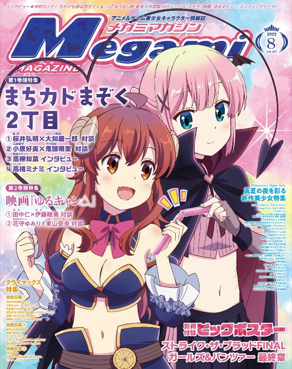 Megami Magazine front cover, August 2022