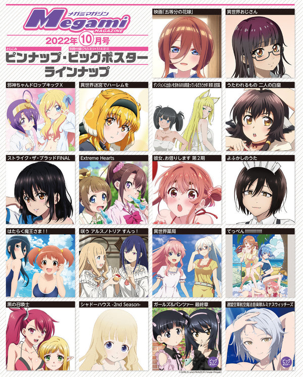Megami Magazine October 2022, poster list and preview