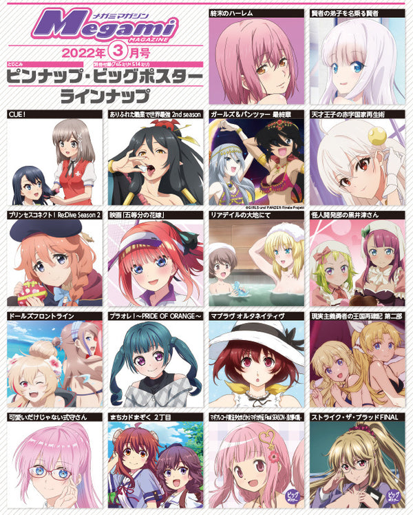 Megami Magazine March 2022 poster list and preview