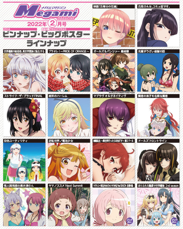 Megami Magazine February 2022 poster list and preview