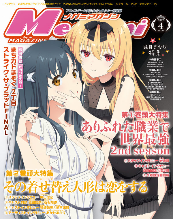 Megami Magazine front cover, April 2022